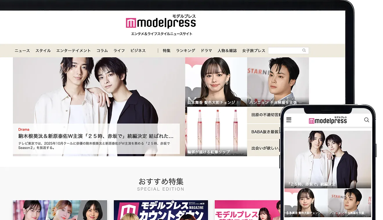 モデルプレスサイト