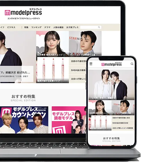 モデルプレスサイト