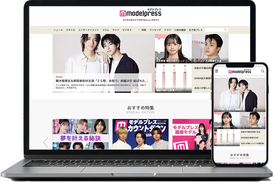 モデルプレスサイト