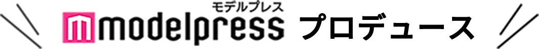 モデルプレスプロデュース